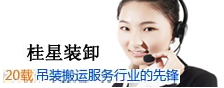 聯系桂星